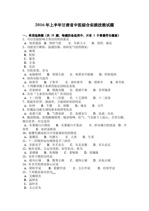 2016年上半年甘肃省中医综合实践技能试题