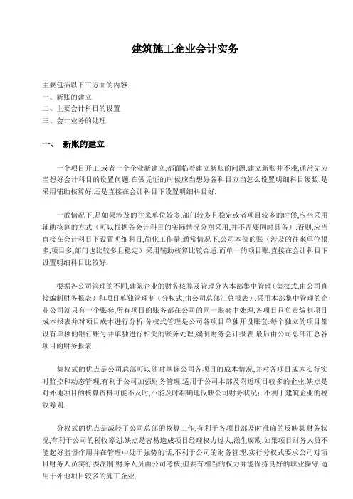 建筑施工企业会计实务培训课件