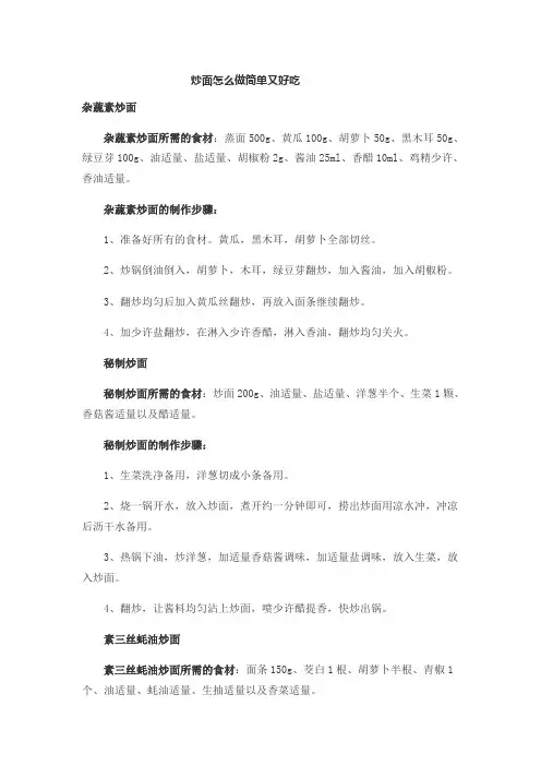 炒面怎么做简单又好吃
