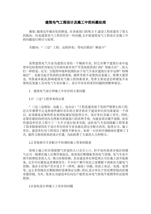 建筑电气工程设计及施工中的问题处理