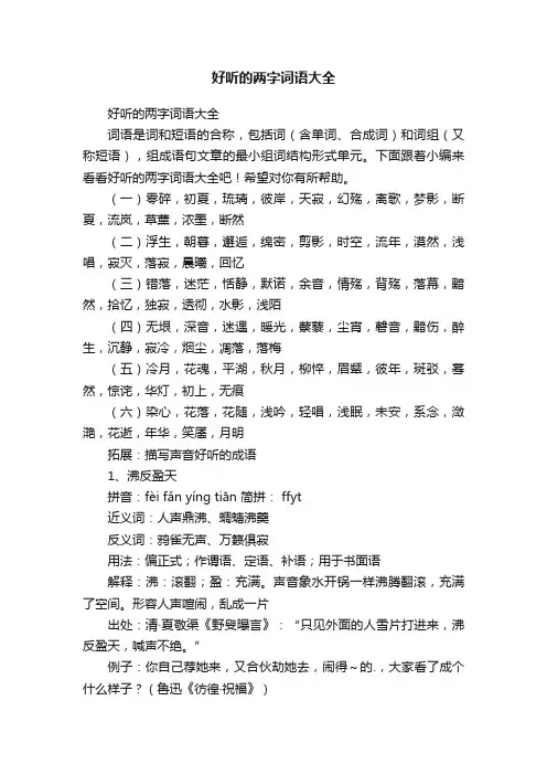 好听的两字词语大全
