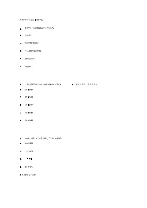 神经内科考试题附答案
