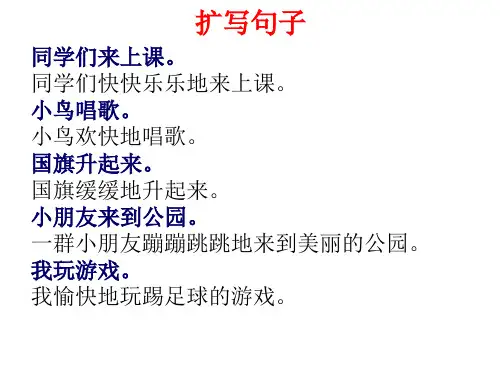 人教版三年级句式转换