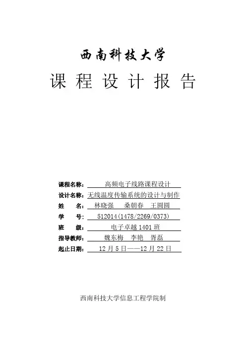 ASK调制解调电路设计