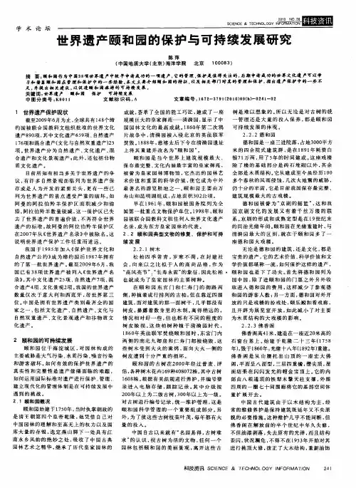 世界遗产颐和园的保护与可持续发展研究