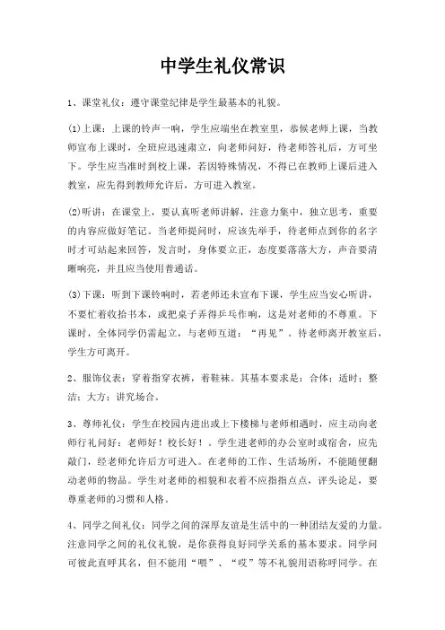 中学生礼仪常识