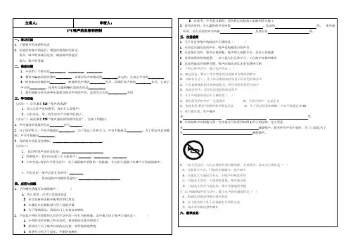 1-4噪声的危害和控制学案