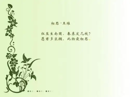 爱情诗词鉴赏之相思【唐】王维