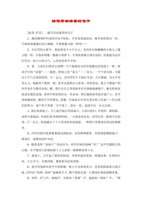 描写劳动场景的句子
