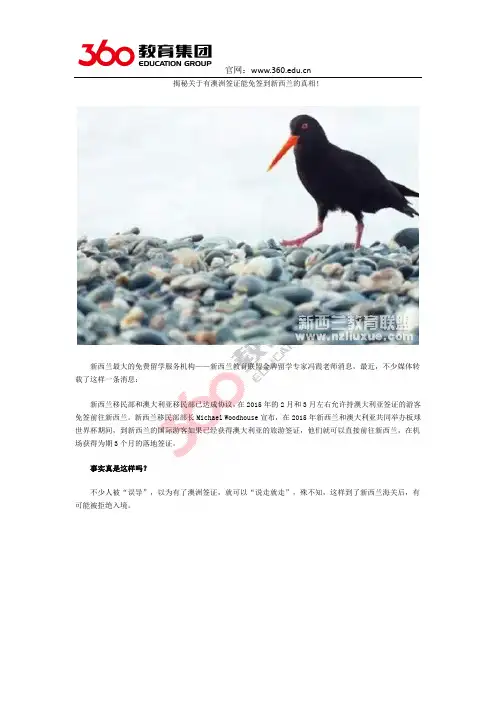 揭秘关于有澳洲签证能免签到新西兰的真相!
