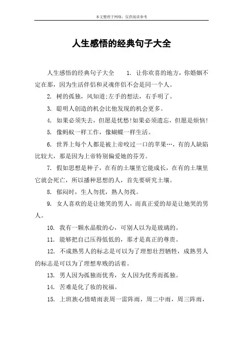 人生感悟的经典句子大全