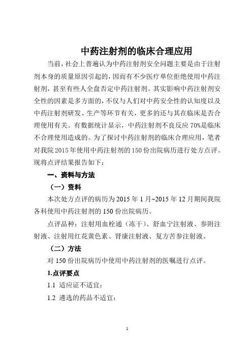 中药注射剂的临床合理应用