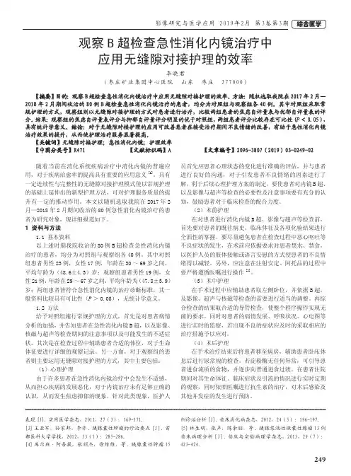 观察B超检查急性消化内镜治疗中应用无缝隙对接护理的效率