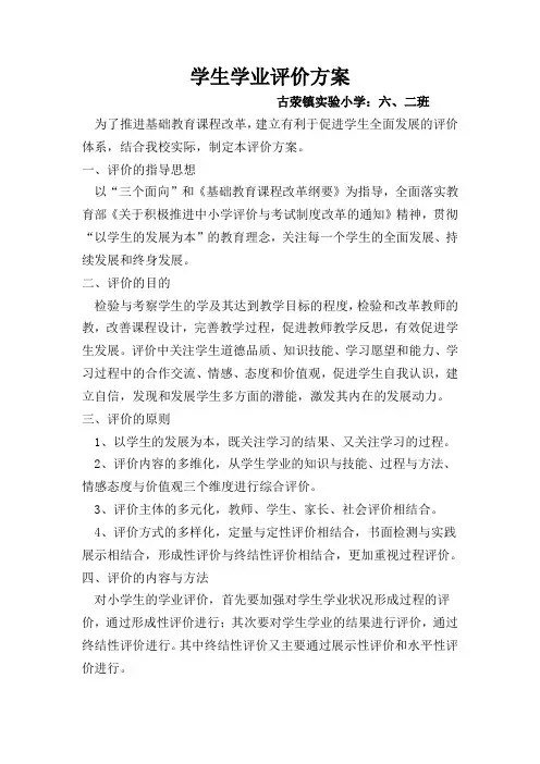 学生学业评价方案
