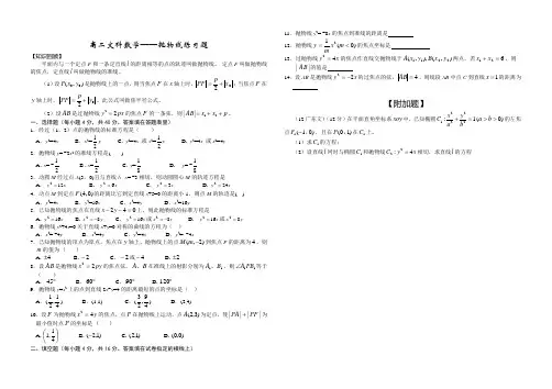(完整)高二文科数学——抛物线练习题