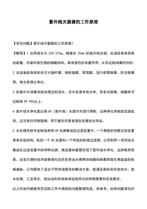 紫外线灭菌器的工作原理