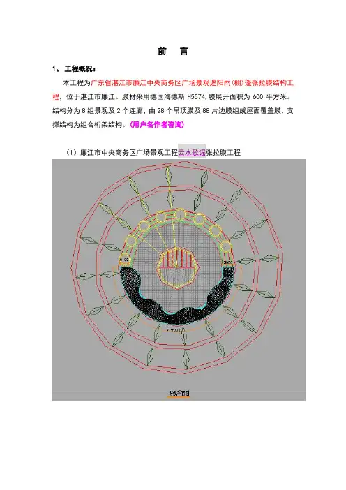 雨(棚)篷张拉膜结构工程施工组织设计方案