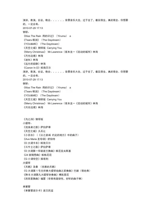 背景音乐曲目大全