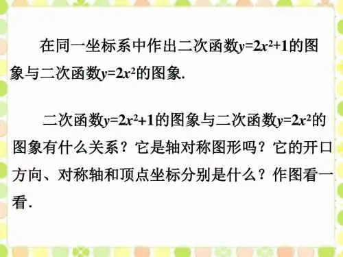 做一做_二次函数的图象和性质2-优质公开课-北师大9下精品