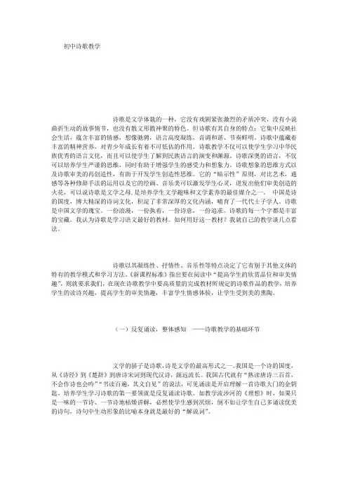 初中诗歌教学 2