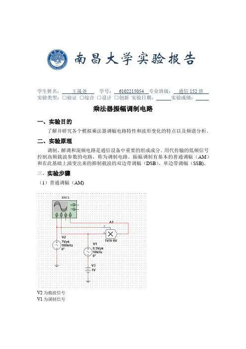 振幅调制电路实验报告 2