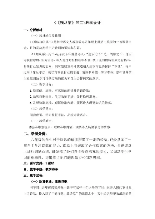 新人教版(部编)八年级语文上册《三单元  课外古诗词诵读  赠从弟(其二)》优质课教案_11