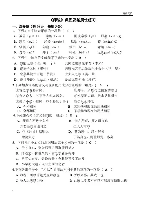 《师说》练习题附答案