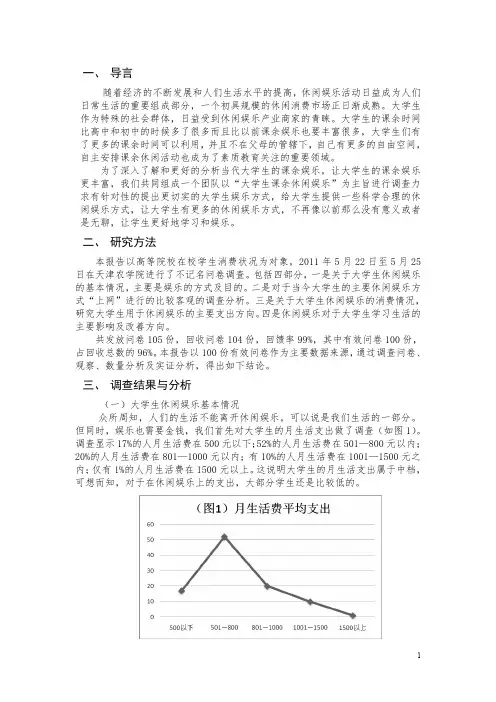 大学生休闲娱乐状况调查