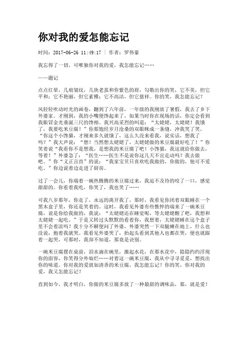 你对我的爱怎能忘记