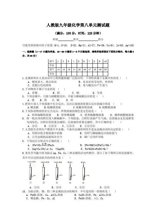 (完整)人教版九年级化学第八单元检测题(word版含答案),推荐文档