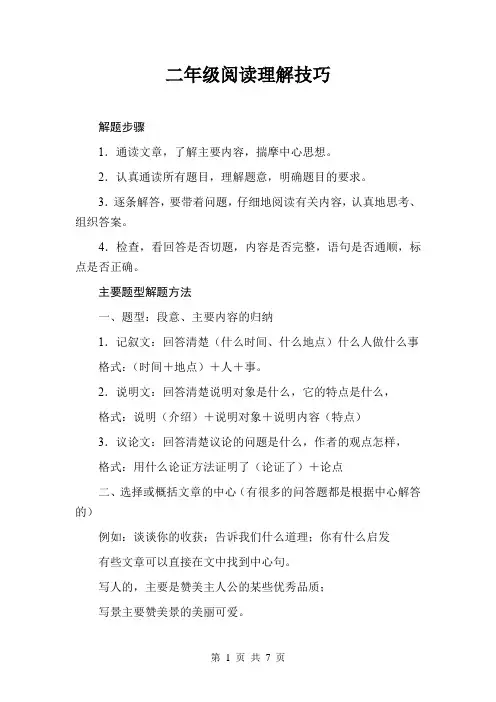 二年级阅读理解技巧