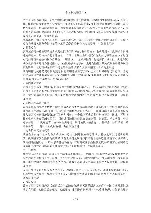 全球兽用疫苗研究进展及发展情况概述