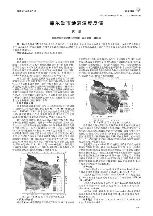 库尔勒市地表温度反演