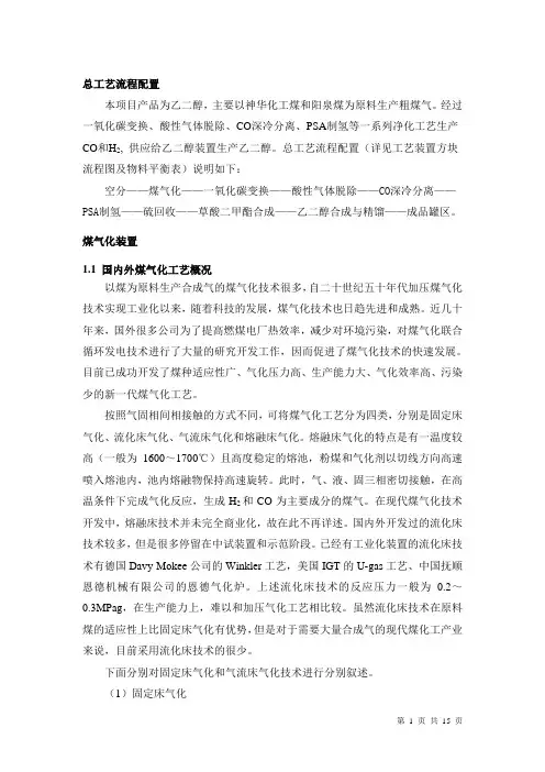 煤气化资料..