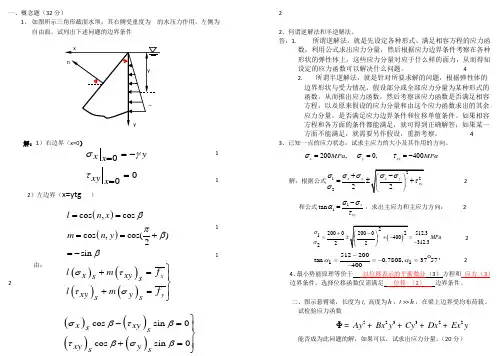 弹性力学试卷及答案