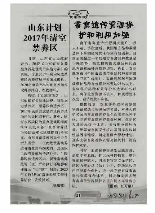 畜禽遗传资源保护和利用加强