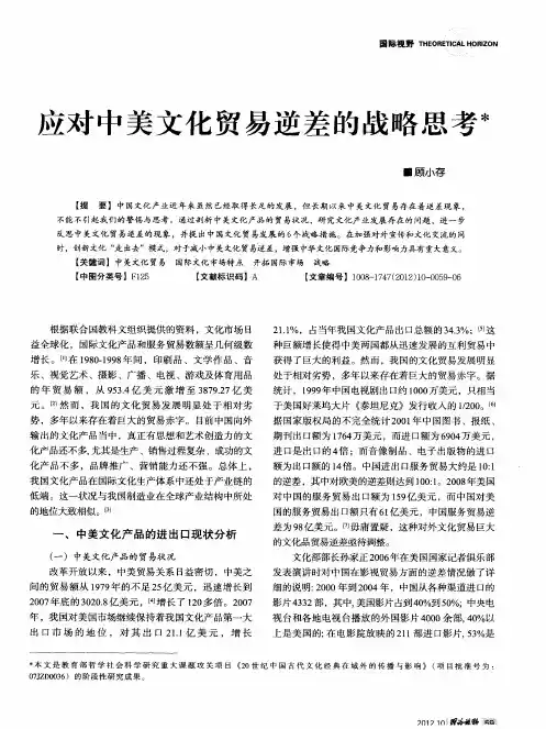 应对中美文化贸易逆差的战略思考
