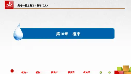 高考数学(文)一轮复习 10-3几何概型