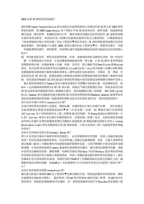 CMOS与CCD图像传感器