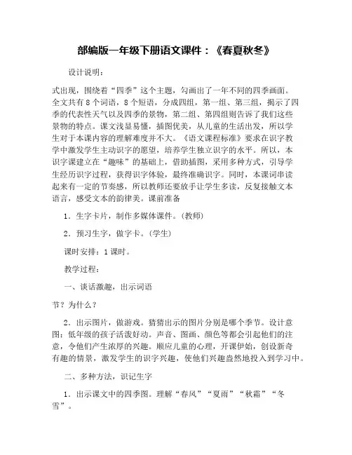 部编版一年级下册语文课件：《春夏秋冬》