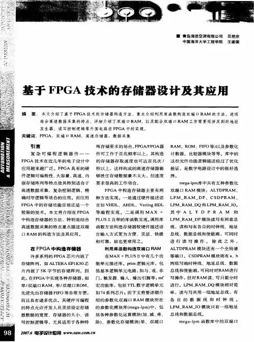 基于FPGA技术的存储器设计及其应用
