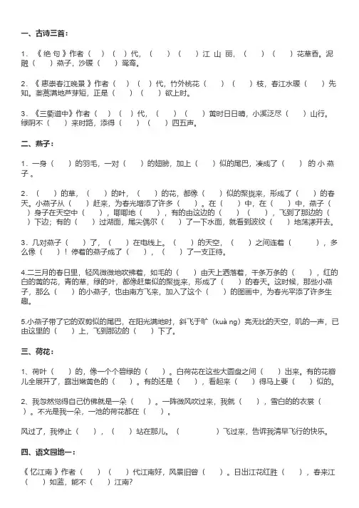 部编版三年级语文下册按课文内容填空,必考重点内容!