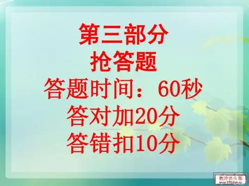 2014年安全月活动知识问答竞赛抢答题