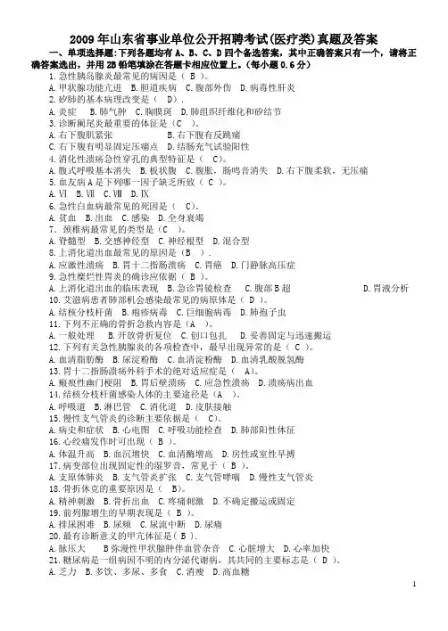山东省事业单位考试(医疗类卫生类)真题及答案