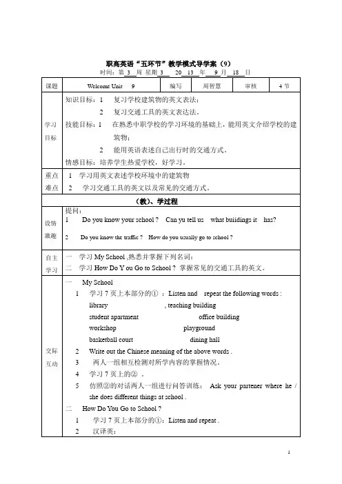 职高英语学案(高一Welcome Unit - 9)