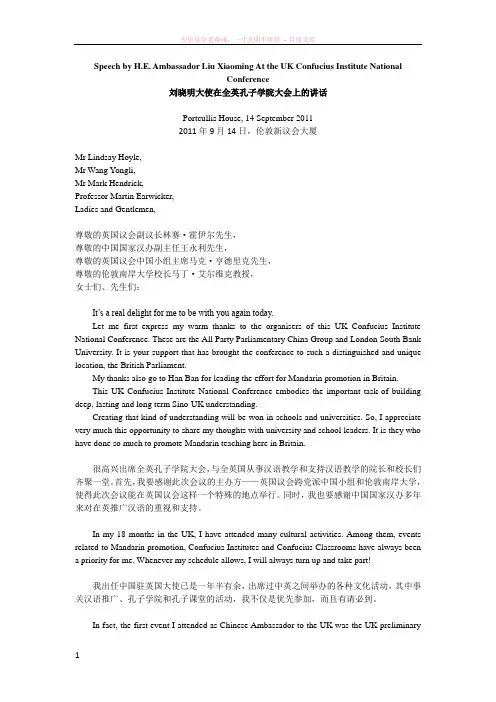 刘晓明大使在全英孔子学院大会上的讲话