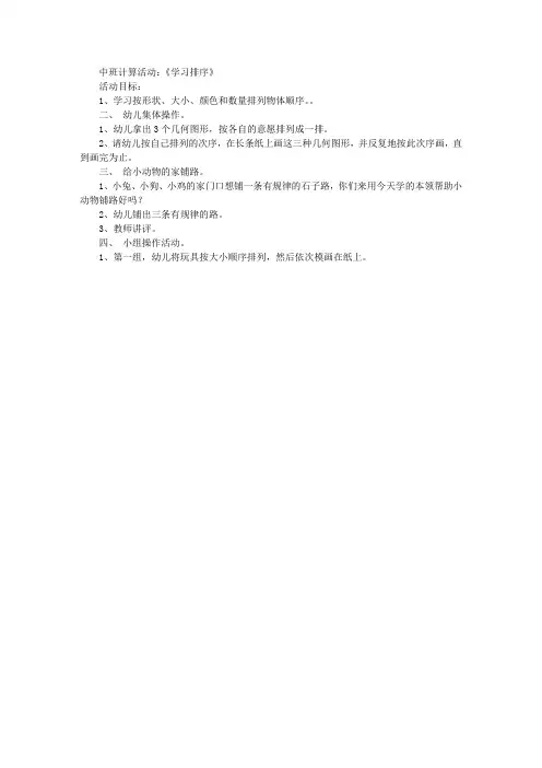 幼儿园学习排序