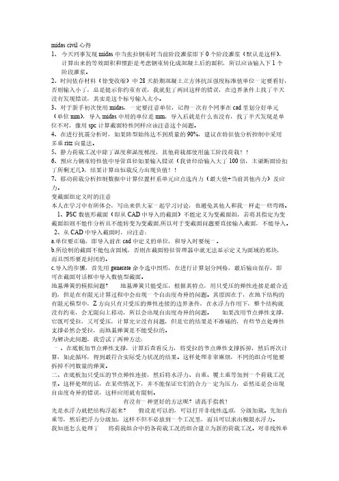 [VIP专享]midas心得