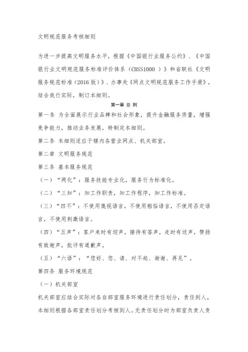 文明服务考核细则