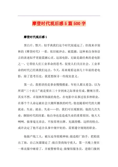 摩登时代观后感5篇500字